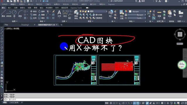 CAD图纸里面的图块,用X分解不了?该怎么办?这个方法值得你学习