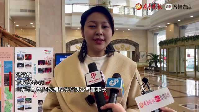 更好淄博|市政协委员冯颖超:为以基金带动淄博创业载体健康发展