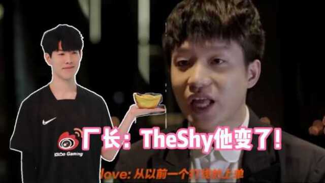 EDG输给WBG内幕曝光,厂长被TheShy打服:他真的变了