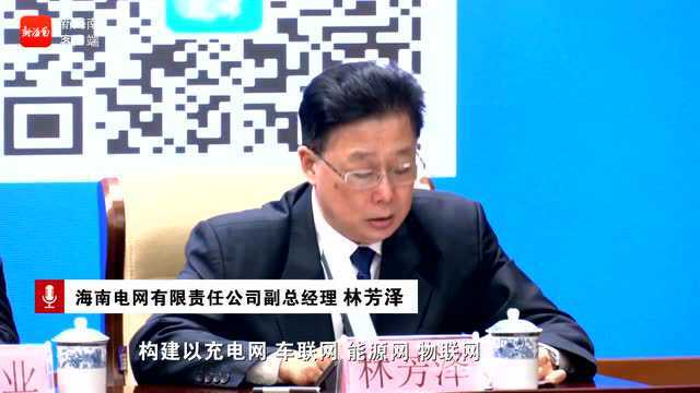 海南将推动新能源汽车跨运营商充电清分结算