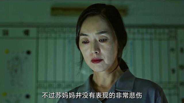 谁是凶手不重要,看懂苏庆仪是什么女人才重要!