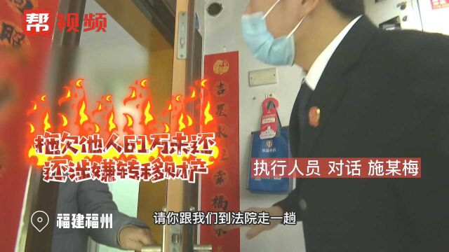 拖欠他人60多万 法官上门拘传 被执行人却推三阻四