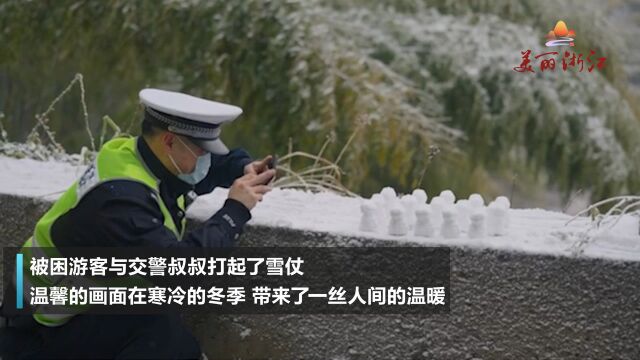 暖心!交警叔叔帮被困群众清雪,还与他们打起了雪仗