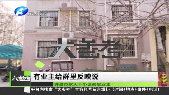 河南许昌:楼下住户原本同意装电梯,不料开工变了卦,无奈对簿公堂