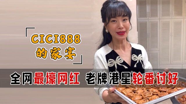 最壕网红Cici姐身份成谜!她到底什么来头?赌王三太都想讨好