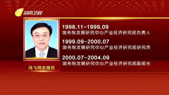 重磅!海南省委书记省长简历曝光!两位博士后主官,将为海南发展带来新的机遇!其中一位来自江西都昌!