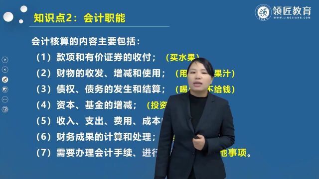 2022初会备考:会计核算的内容有哪些?