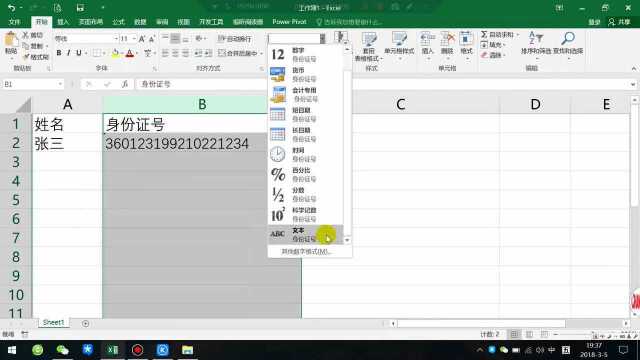 Excel录入身份证号码经常出错试试这两