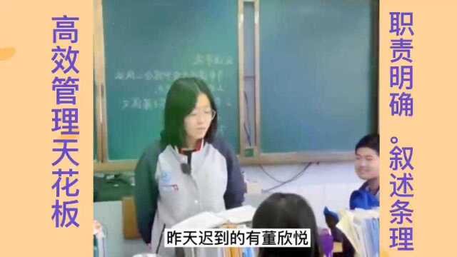 中学生的班长值日报告,全国高管的经典模板