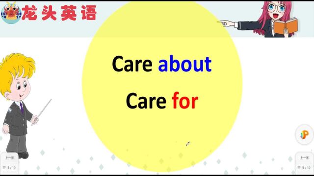 care about和care for哪个是关心在乎?