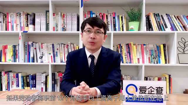 爱企查微课堂|解除劳动合同的经济补偿金,应当怎样计算?