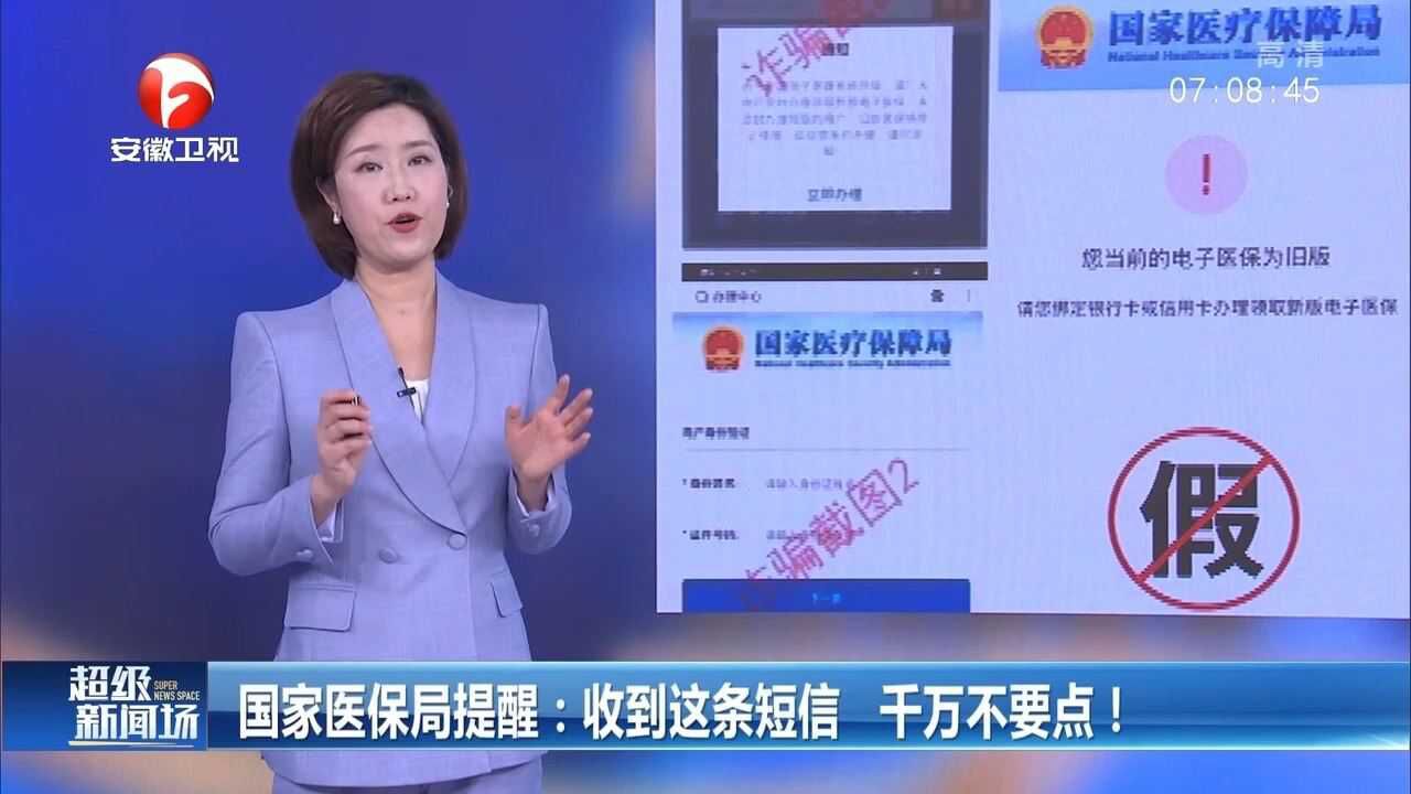 反诈提醒!如果你收到这条短信,千万不要点开!