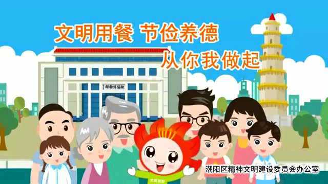 【文明礼仪线上教育引导活动】 “创宝”带你学礼仪