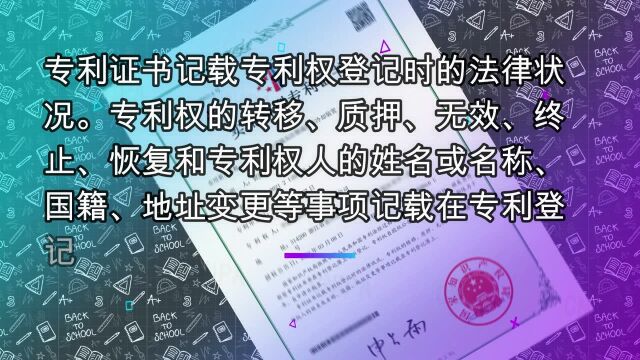 什么是实用新型专利证书