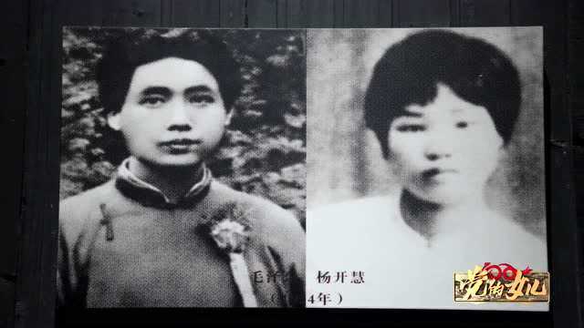 党的女儿 | 杨开慧:牺牲我小,成功我大!