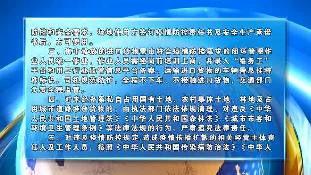 绥芬河市新型冠状病毒肺炎疫情防控应急指挥部(第29号)通告