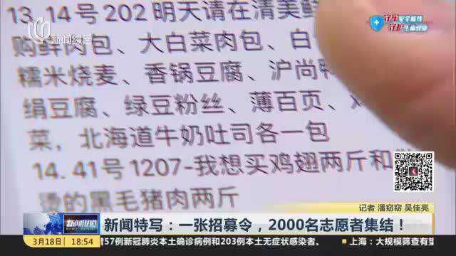 新闻特写:一张招募令,2000名志愿者集结!