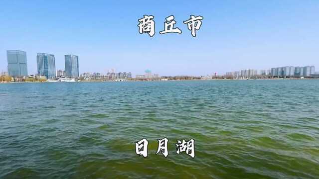 河南省商丘市,日月湖景区,景色很美,还是个免费的景点