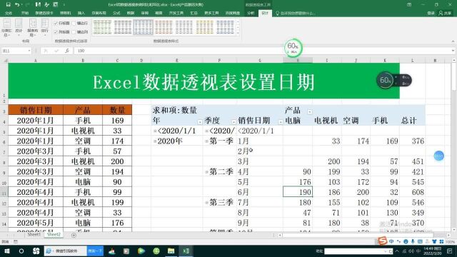 Excel数据透视表设置日期