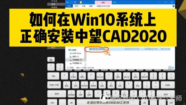 Win10系统,如何正确安装中望CAD2020?这几个步骤你一定要注意