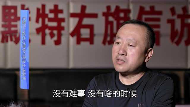 吴宏伟:大青山下的信访群众贴心人