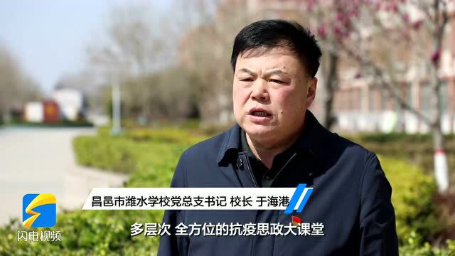 昌邑市:线上思政课 从“云端”到“心底”