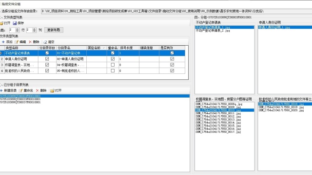 工具软件拖动文件分组操作流程