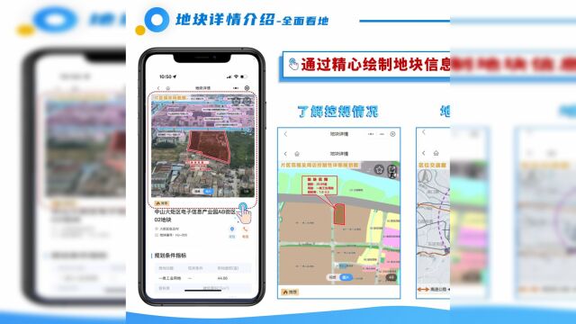 “中山看地云”平台上线 企业可足不出户了解地块情况