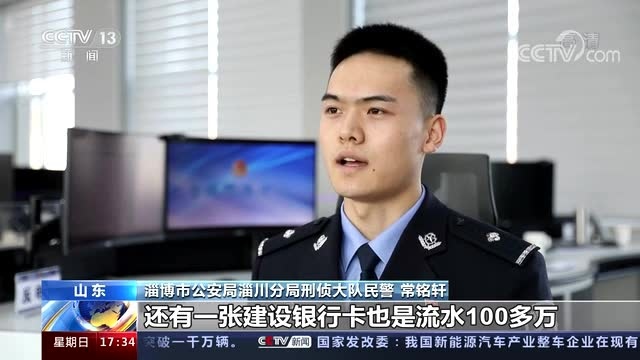 境外转款超千万 山东淄博警方侦破一起洗钱案