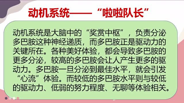 第259期微课堂:自驱力的原始来源