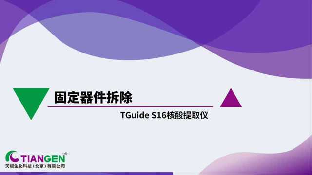 2. TGuide S16固件拆除