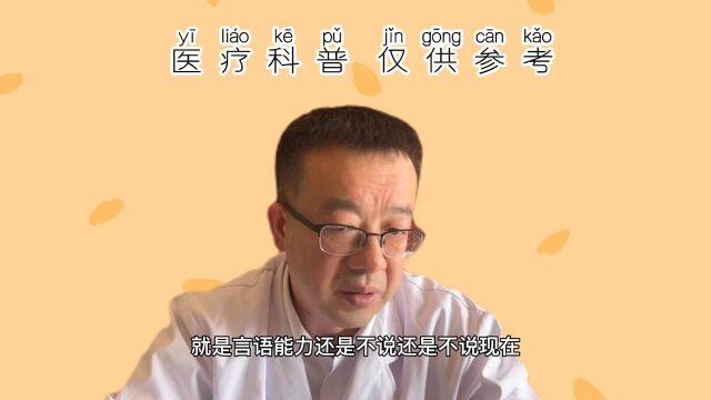 王医生讲解:发育迟缓是什么原因