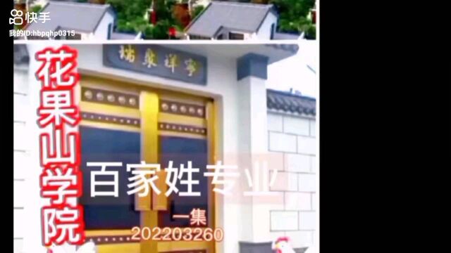 百家姓全文