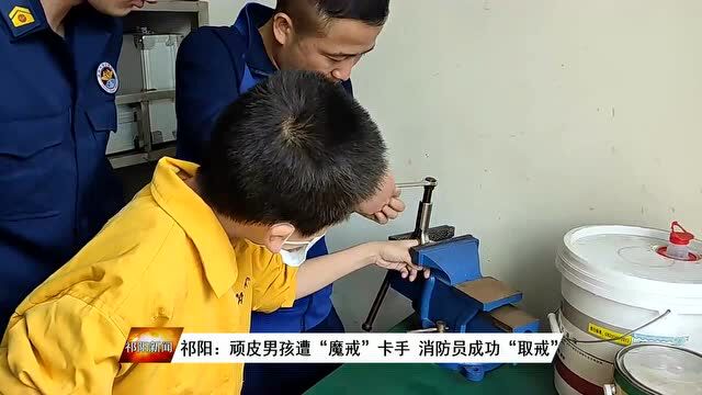 祁阳:顽皮男孩遭\