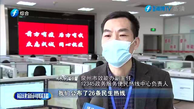 泉州:直面民生诉求 有效支持疫情防控