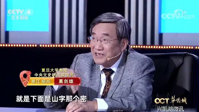 密山:登上央视——中国地名大会