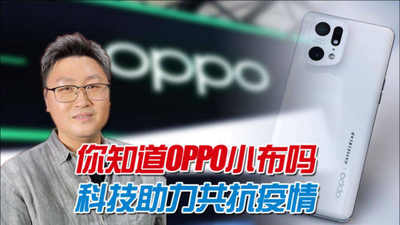 OPPO手机使用小技巧:语音助手新增防疫查询功能,一加真我可共享