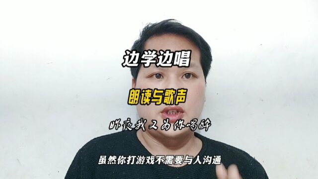 朗读与歌声,音乐片段,善于沟通盛过读心术