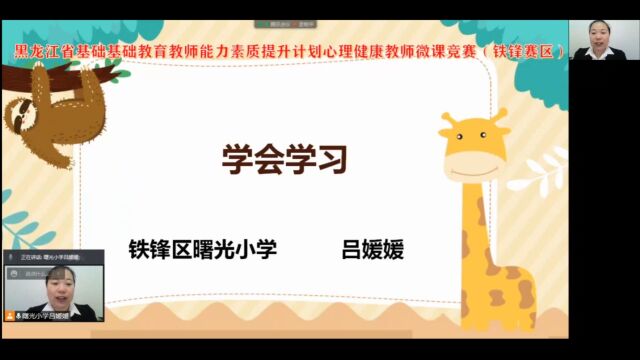 学会学习心理微课