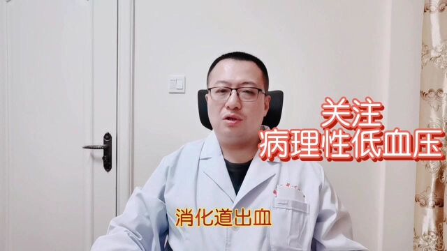 高血压危害大,那么低血压呢?