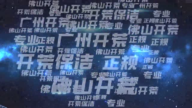 广州清洁公司:如何选择专业开荒保洁公司 新居开荒保洁价格及流程