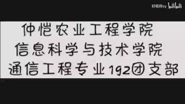 通信工程192班团支部团日活动