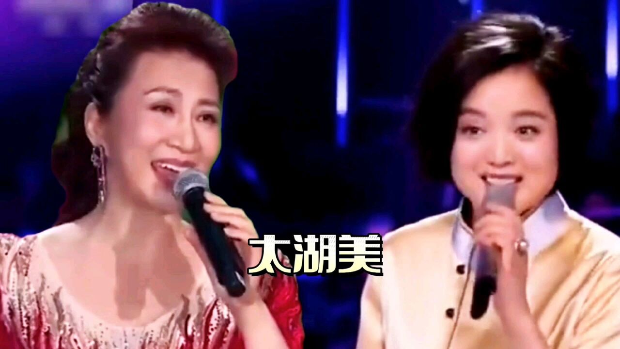 歌星白雪挑战程桂兰原唱的《太湖美》不同风格你喜欢哪一首呢?评论吧.