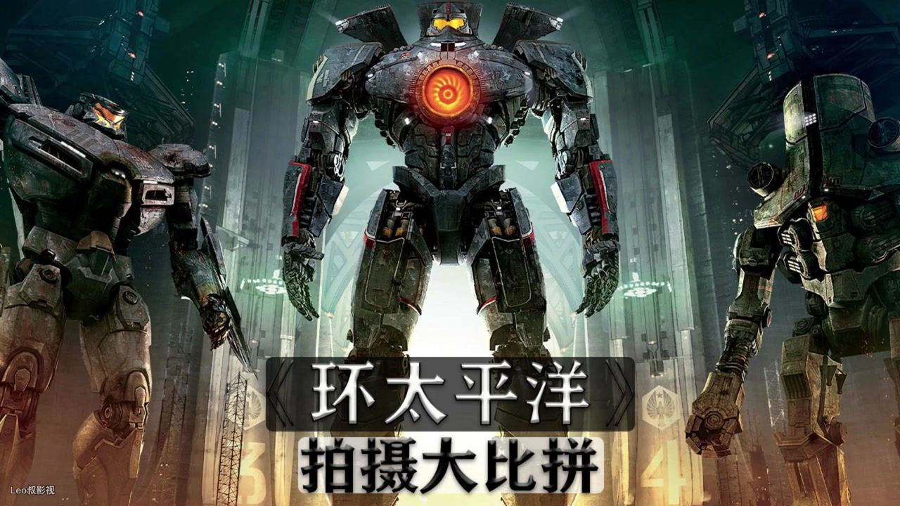 为什么环太平洋第2部相比于第1部差了这么多？一拍摄角度_腾讯视频