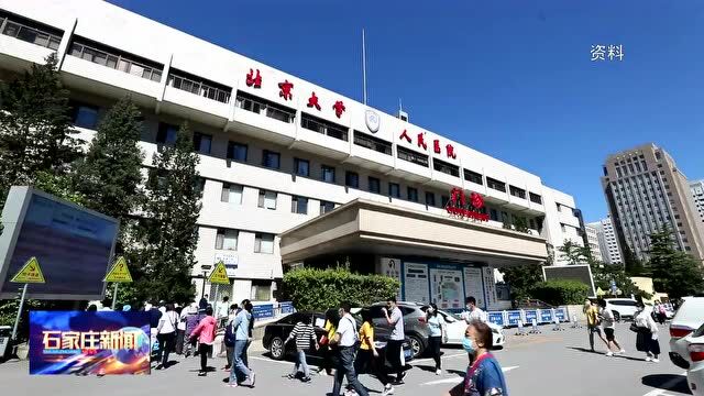 优势互补 互惠共赢丨北京大学人民医院石家庄医院项目签约落地