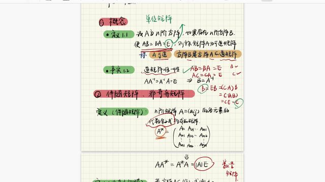 小讲师可逆矩阵1