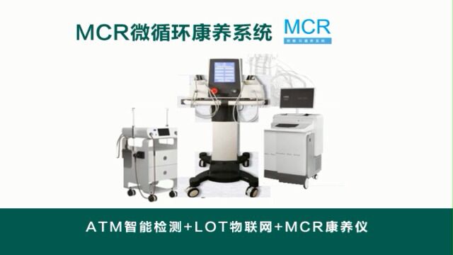 MCR微循环康养仪实操演示(单头5)