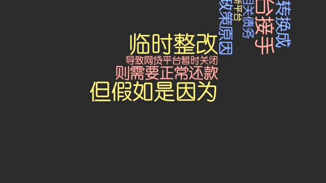 网贷小知识