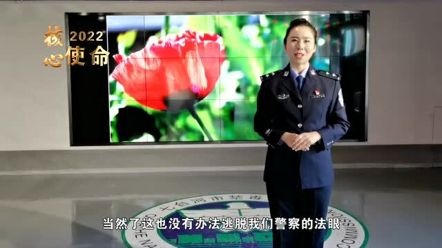 【公安早提醒】4月18日,今日关键词:“罪恶之花”、罂粟花......