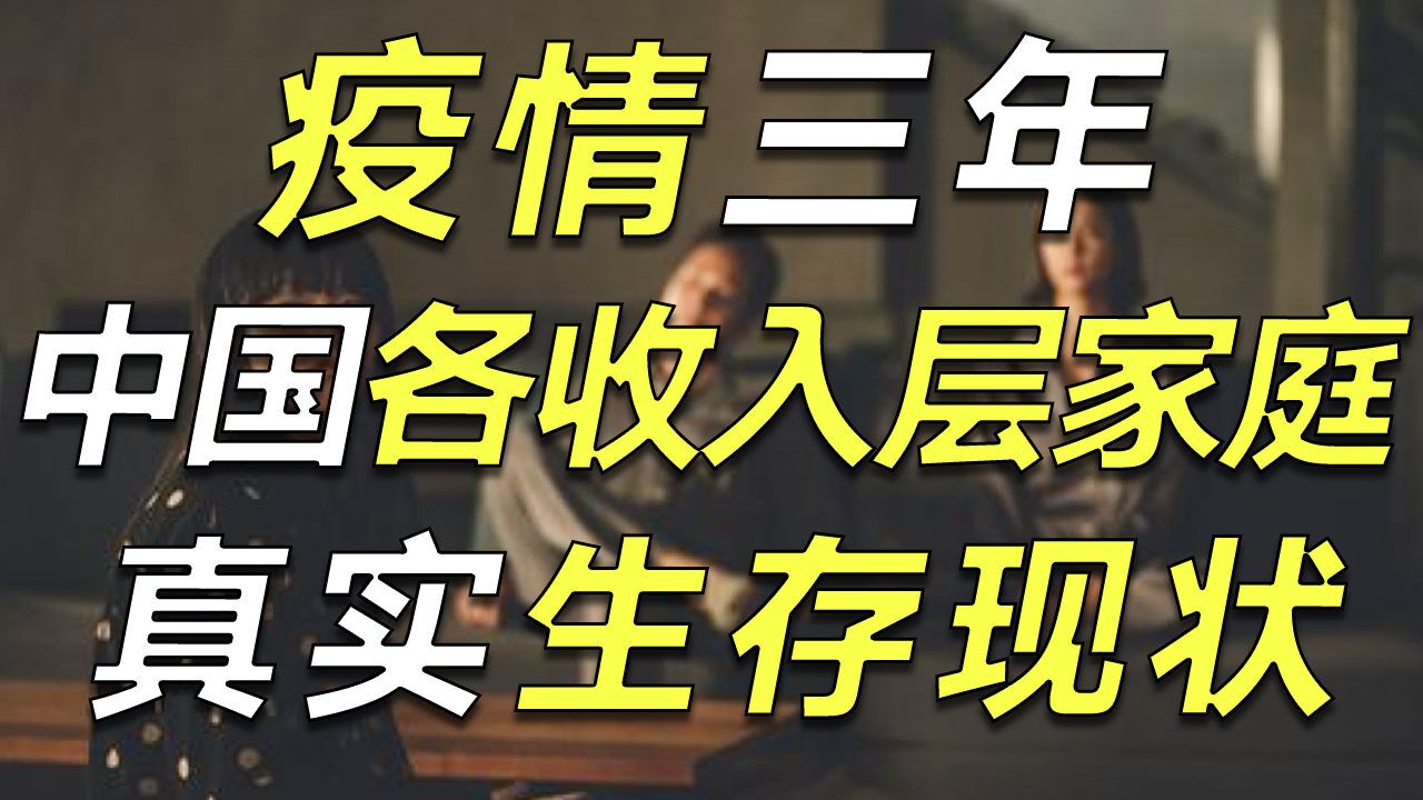 有人狂买奢侈品,有人断粮又断供,疫情下中国各收入家庭生存现状